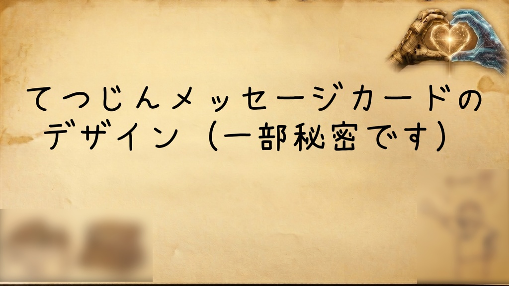 メタバース感情学 ~特典付き協賛受付~