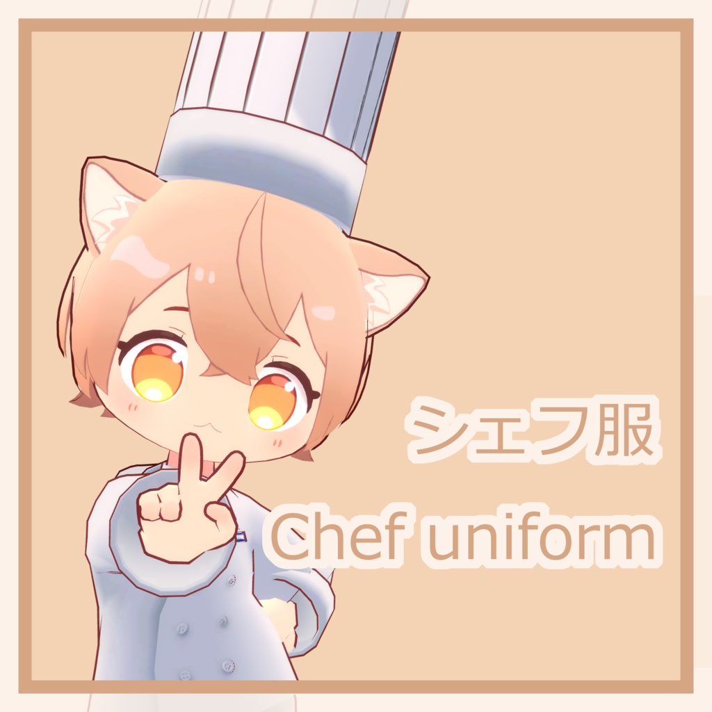 【魔法使いの弟子ウィズ用衣装】シェフ服 Chef uniform