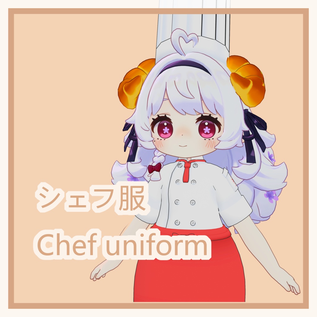 【コロネ専用】シェフ服 Chef uniform