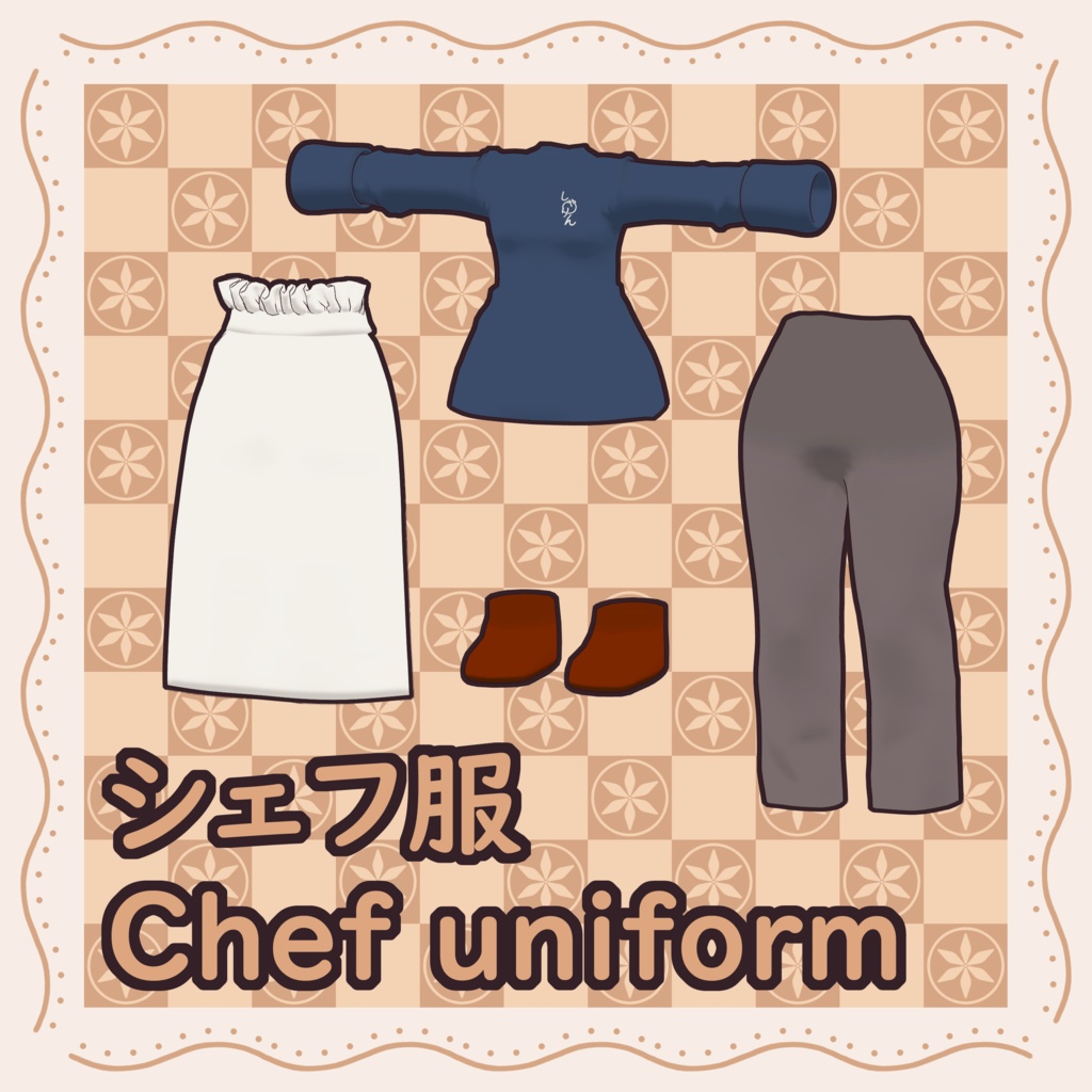 【えも研素体専用】シェフ服Ⅲ Chef uniformⅢ