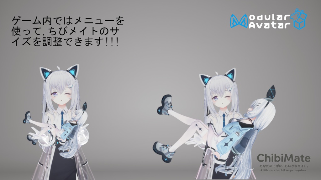 ちびメイトChibiMate System【MA対応】