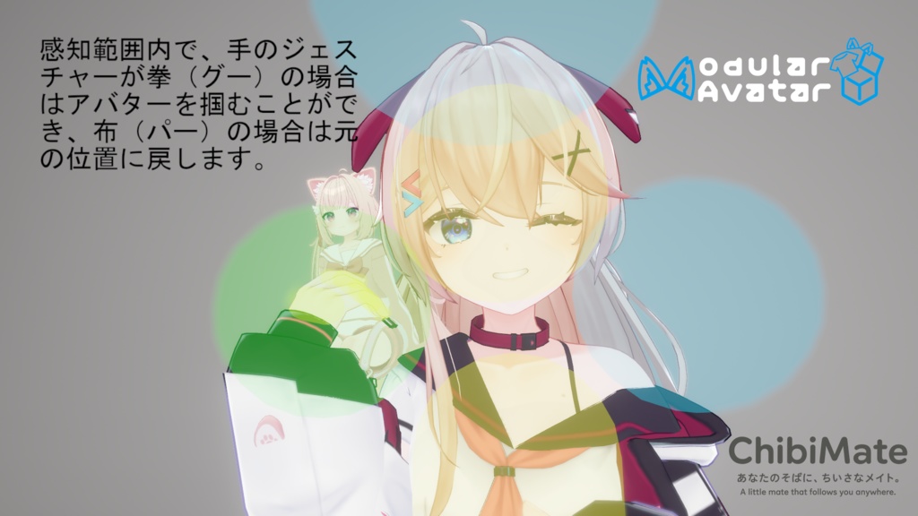 ちびメイトChibiMate System【MA対応】