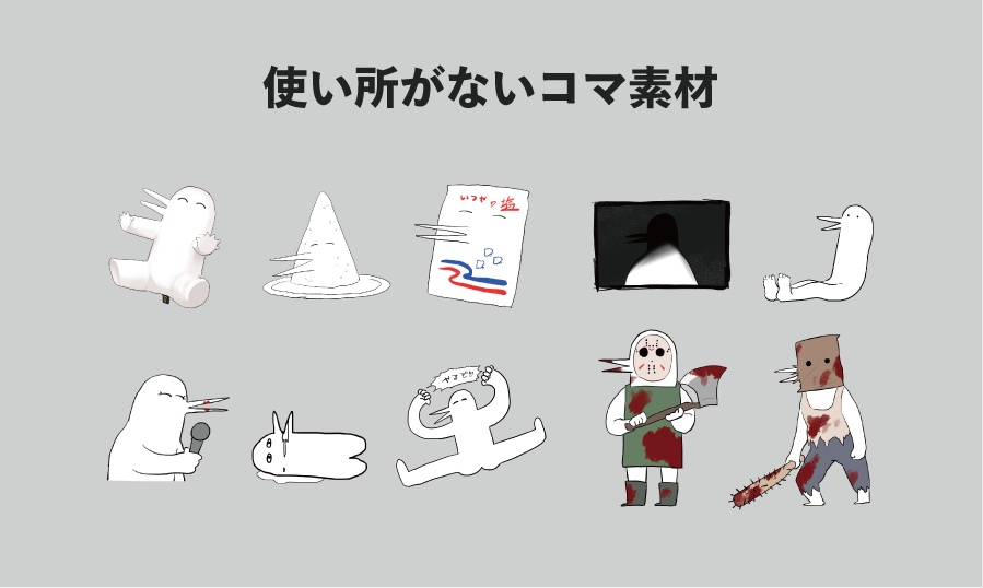 使い所が謎なKPコマ