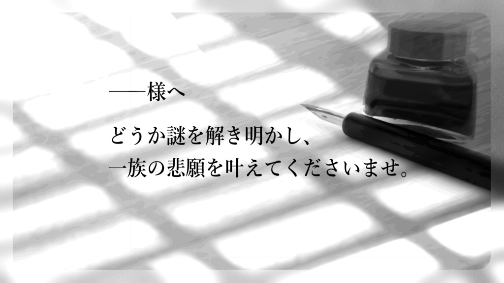 【エモクロアTRPG】語る死人の-再葬-