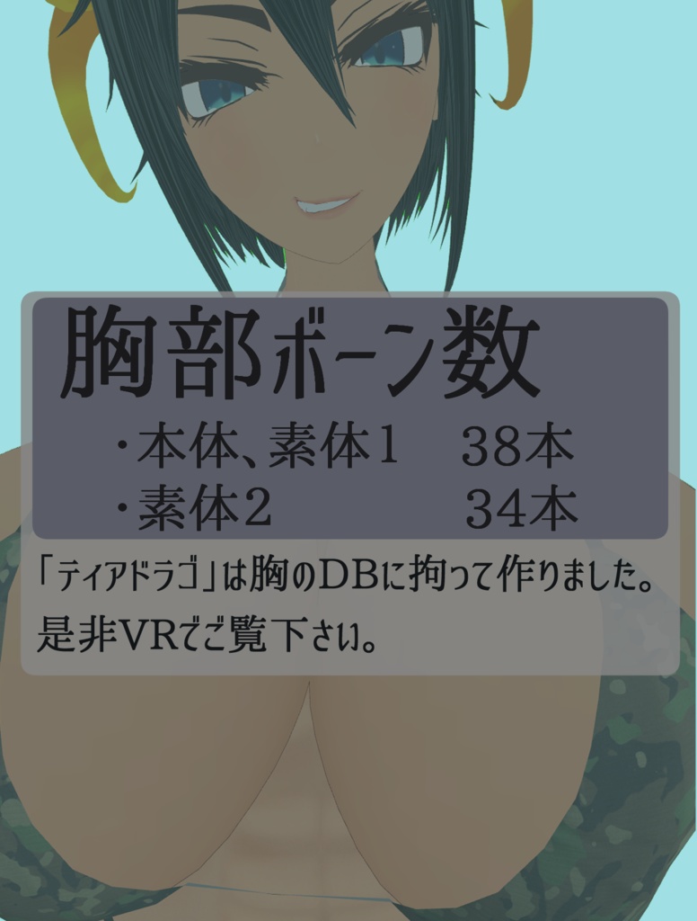 ◆オリジナル3Dモデル「ティアドラゴ」 VRchat対応アバター