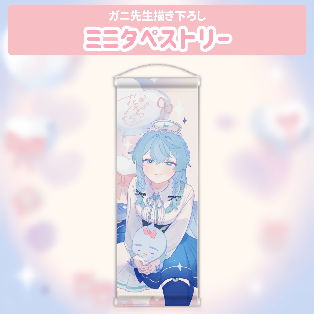 ミニタペストリー