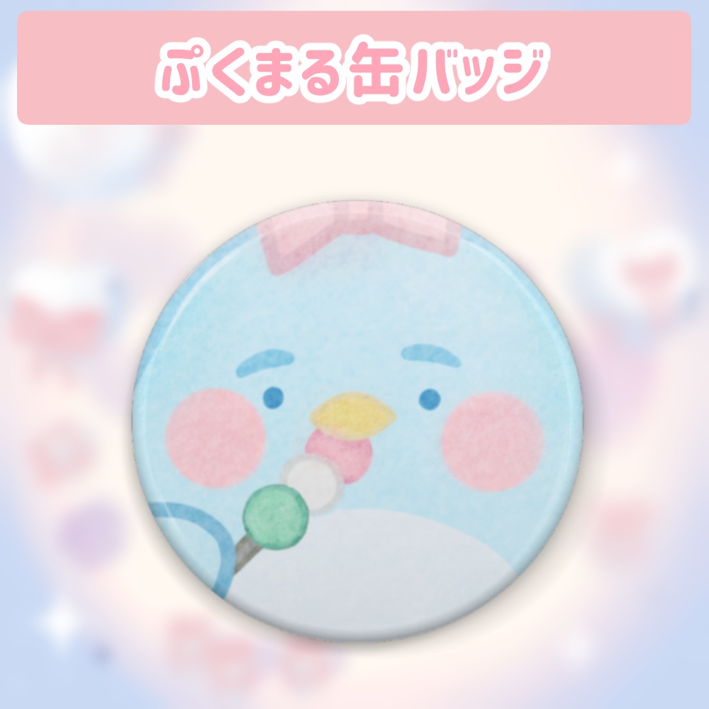 ぷくまる缶バッジ