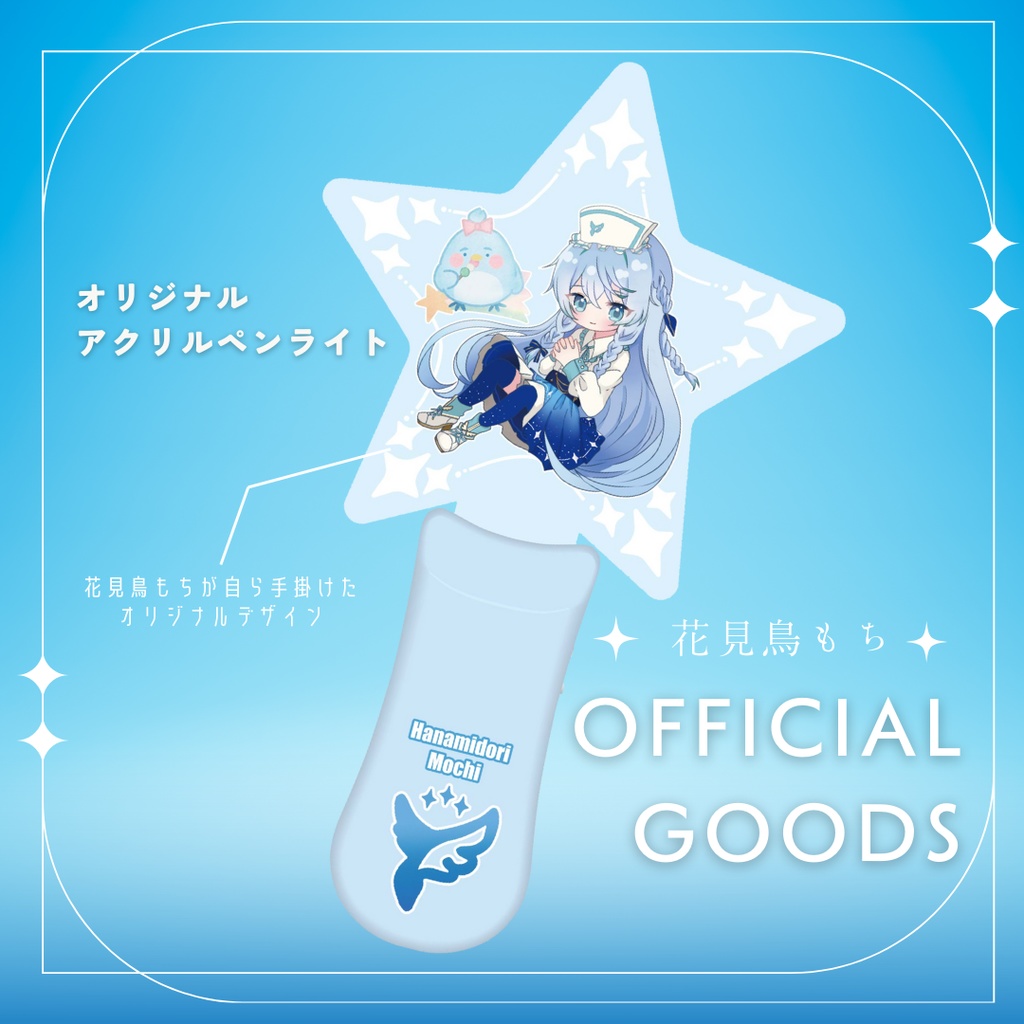 アクリルペンライト