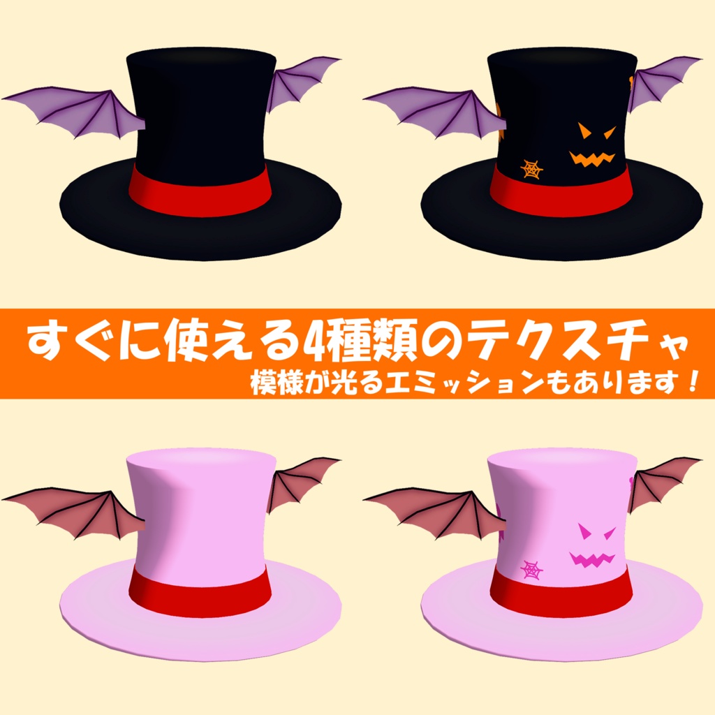 【無料あり】【VRChat向け】ハロウィンハット 【アニメーション入り】