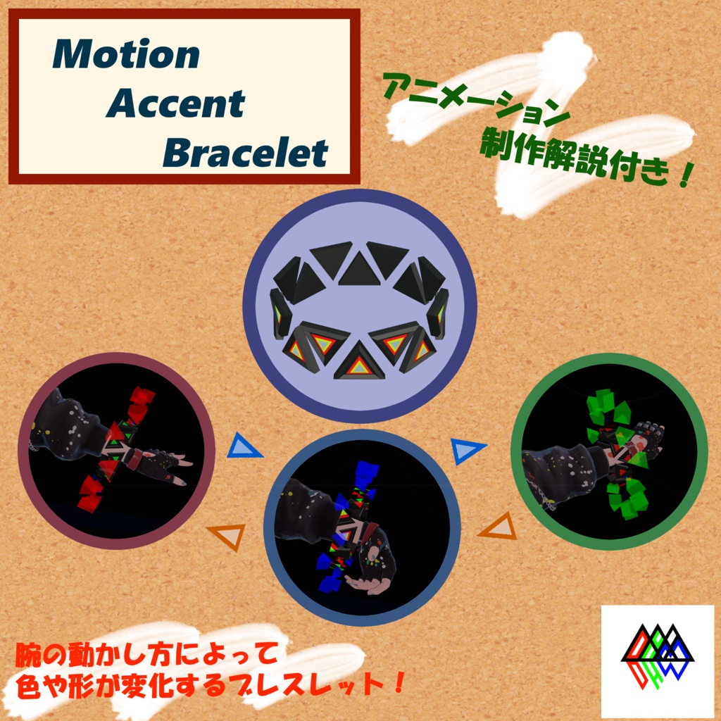 【VRChat向けアクセサリー】Motion Accent Bracelet