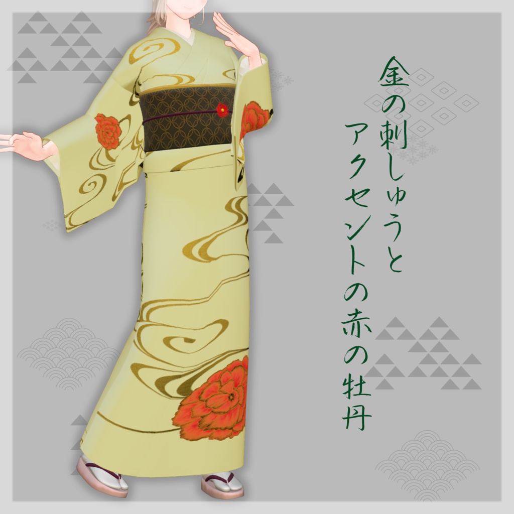 【VRChat向け衣装】 凛日和 【着物】