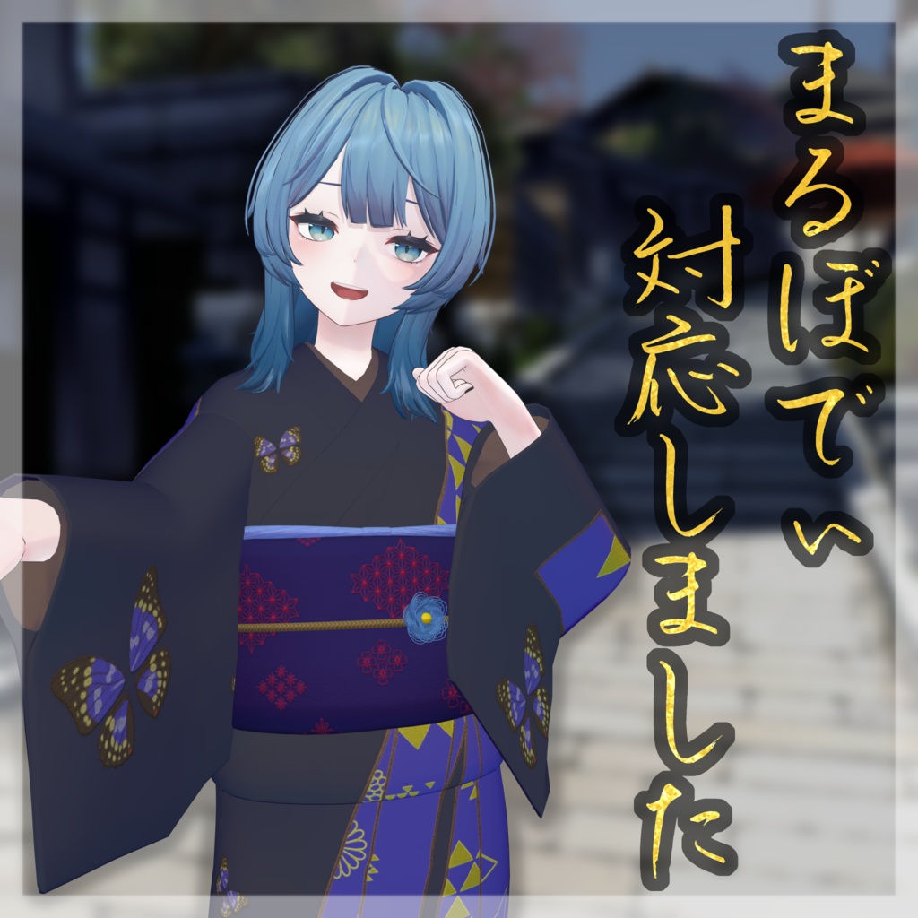 【VRChat向け衣装】 凛日和 【着物】