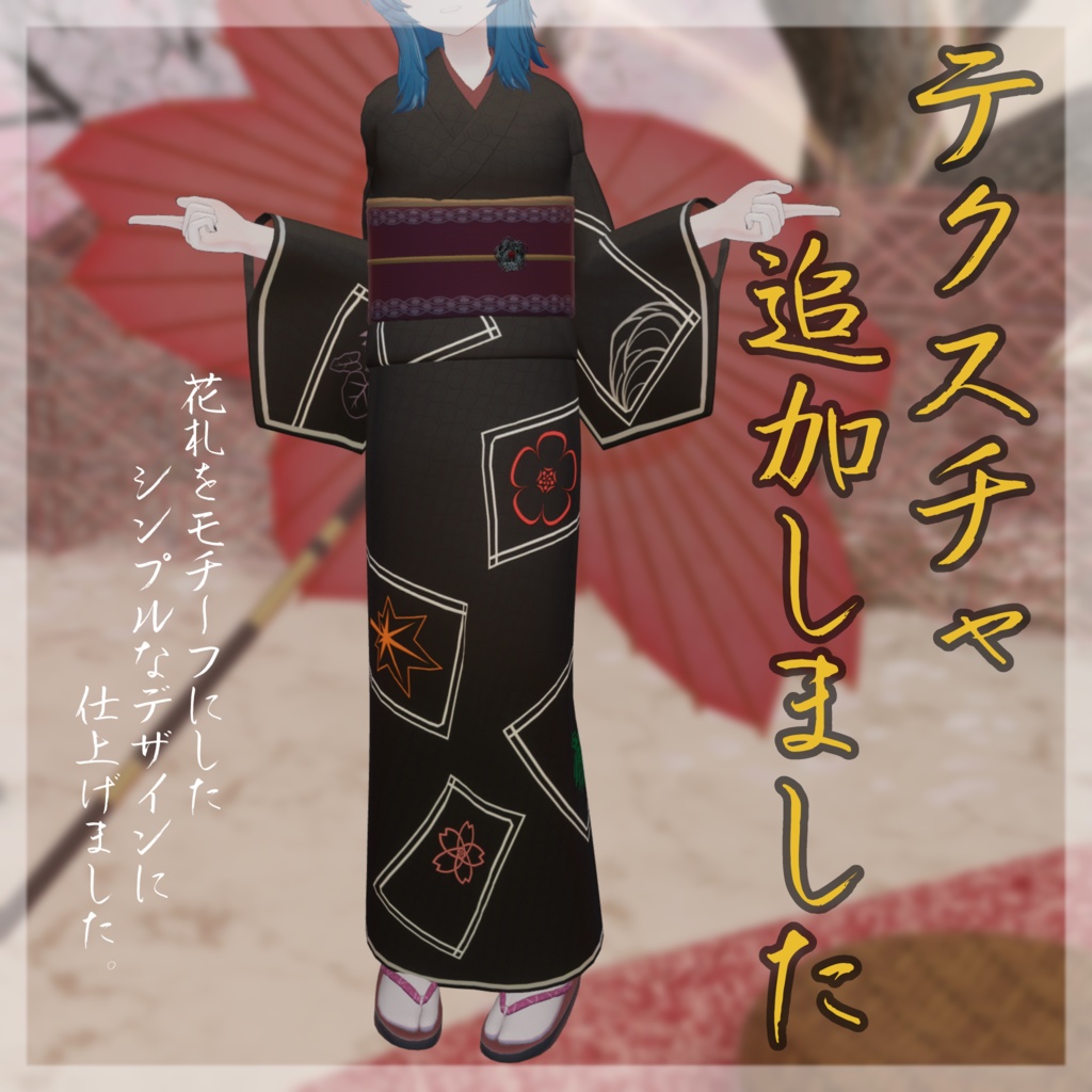 【VRChat向け衣装】 凛日和 【着物】