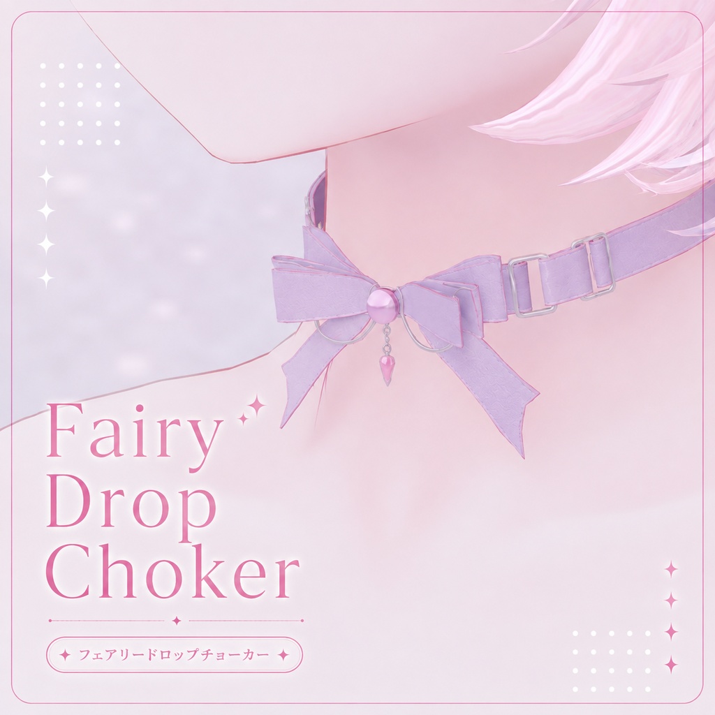 【11アバター対応】Fairy Drop Choker 【VRC想定】