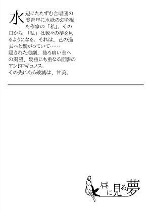 夏至のセイレーン