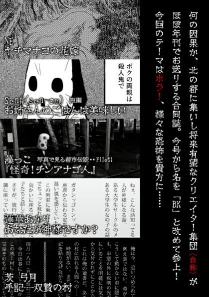 【創作合同誌】BK vol.2 テーマ:ホラー