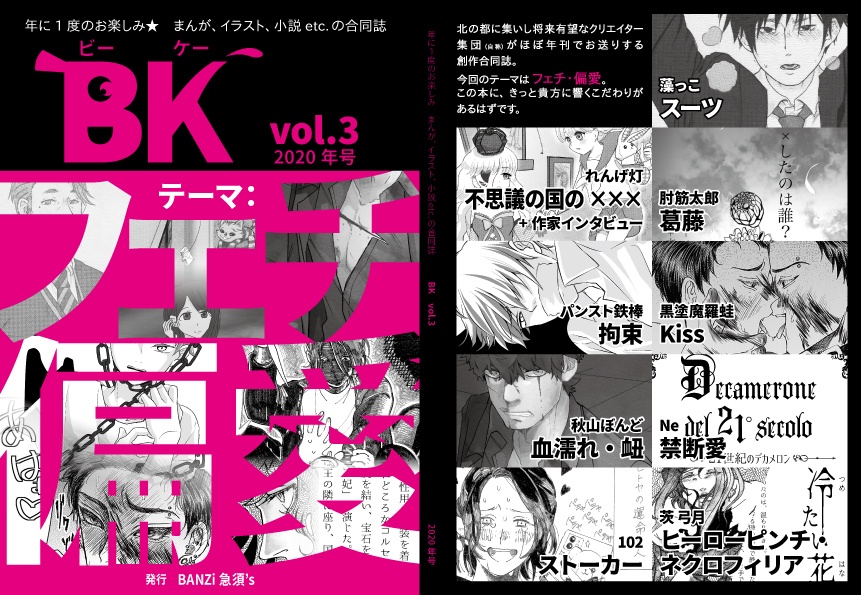 【創作合同誌】BK vol.3 テーマ:フェチ・偏愛
