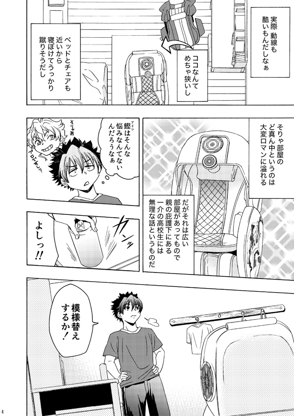 部屋と楽郎とVRチェア