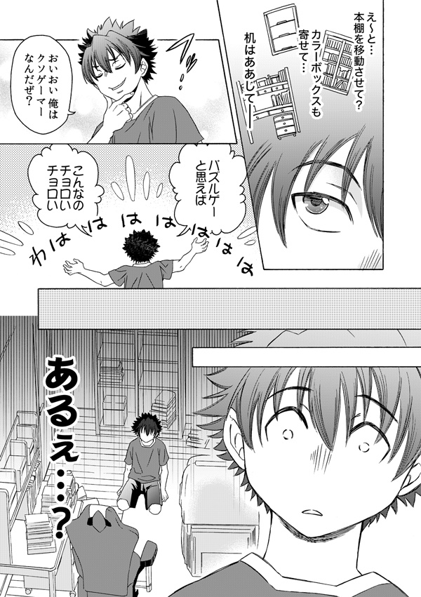 部屋と楽郎とVRチェア