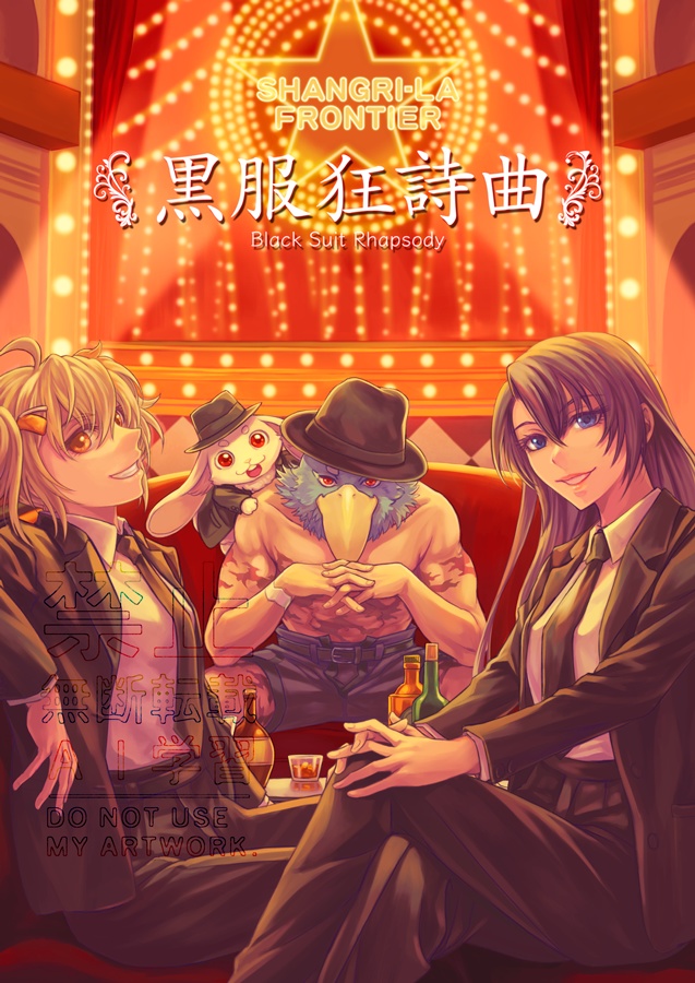 黒服狂詩曲