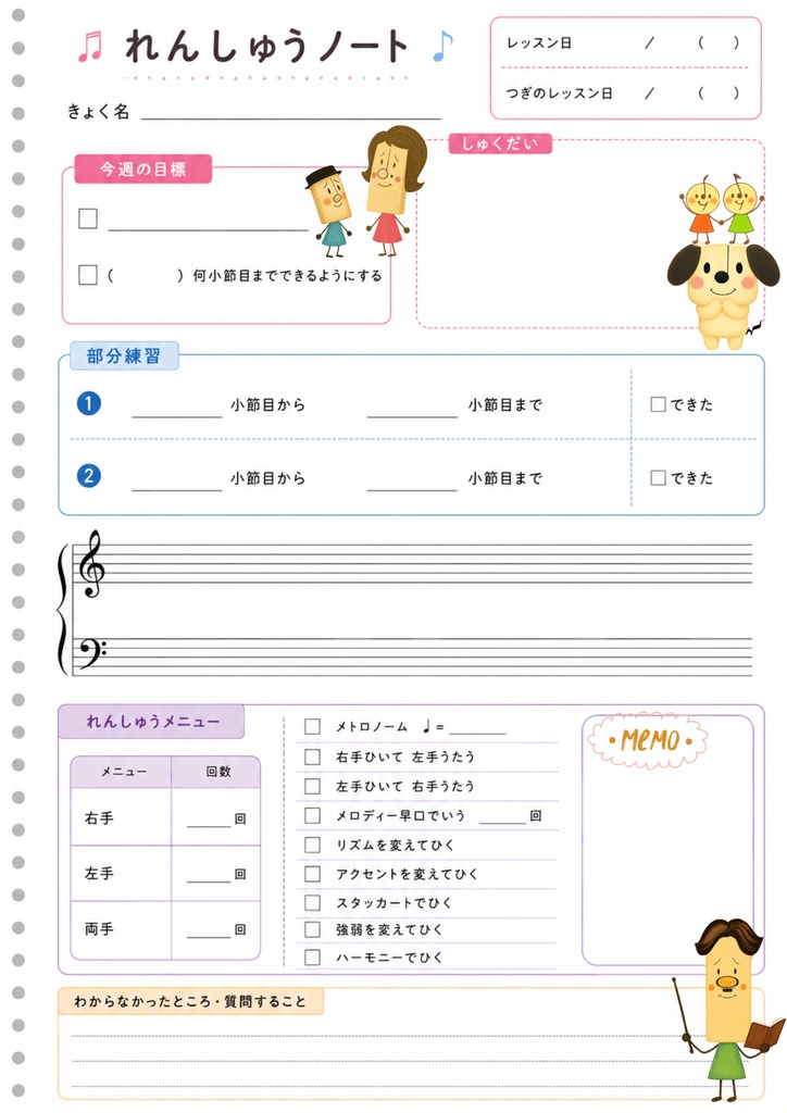 ピアノ練習ノート