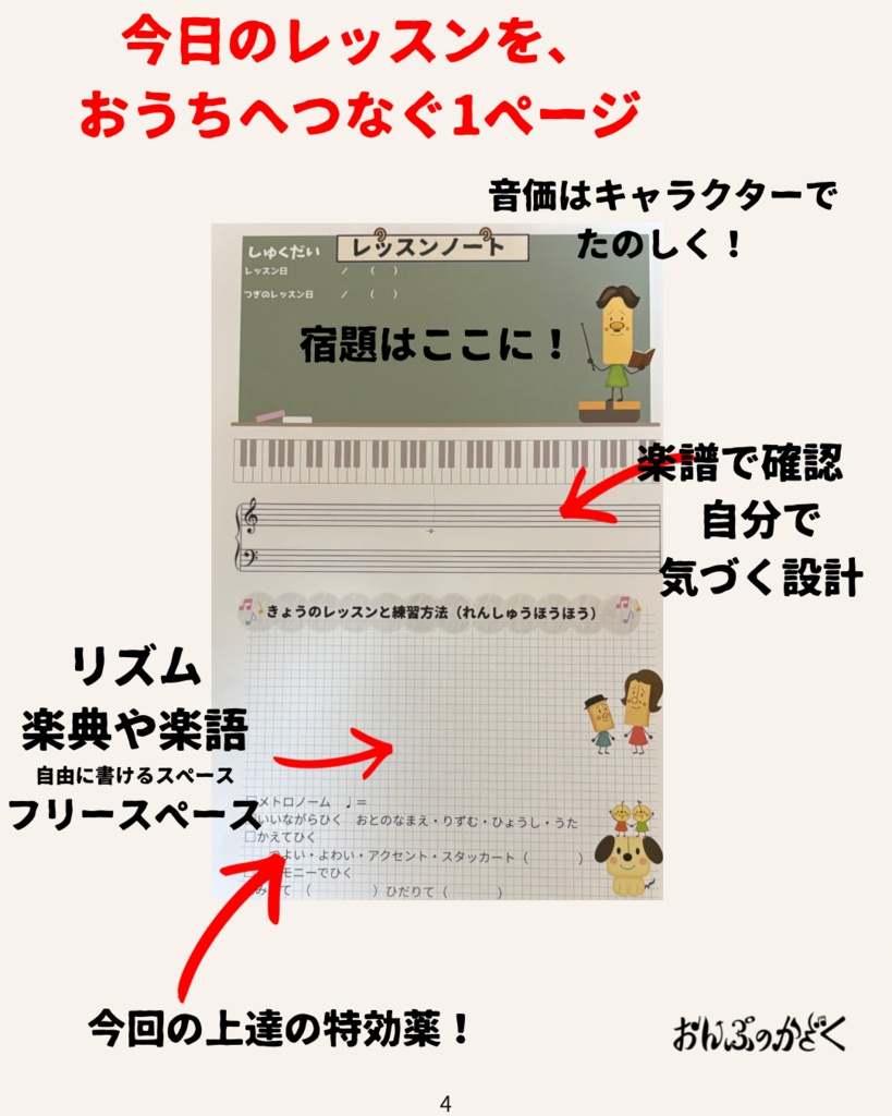 レッスンノート