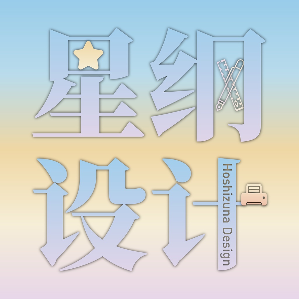【星纲设计】Graphic Design
