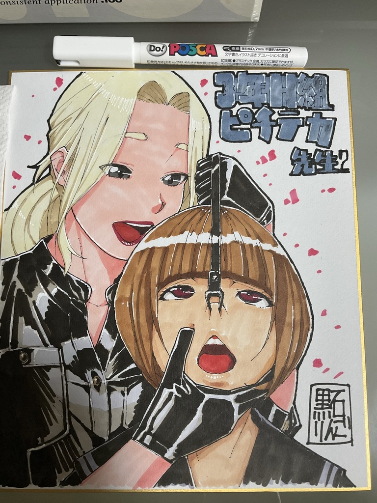 3年H組ﾋﾟﾁﾃｶ先生2完成記念色紙