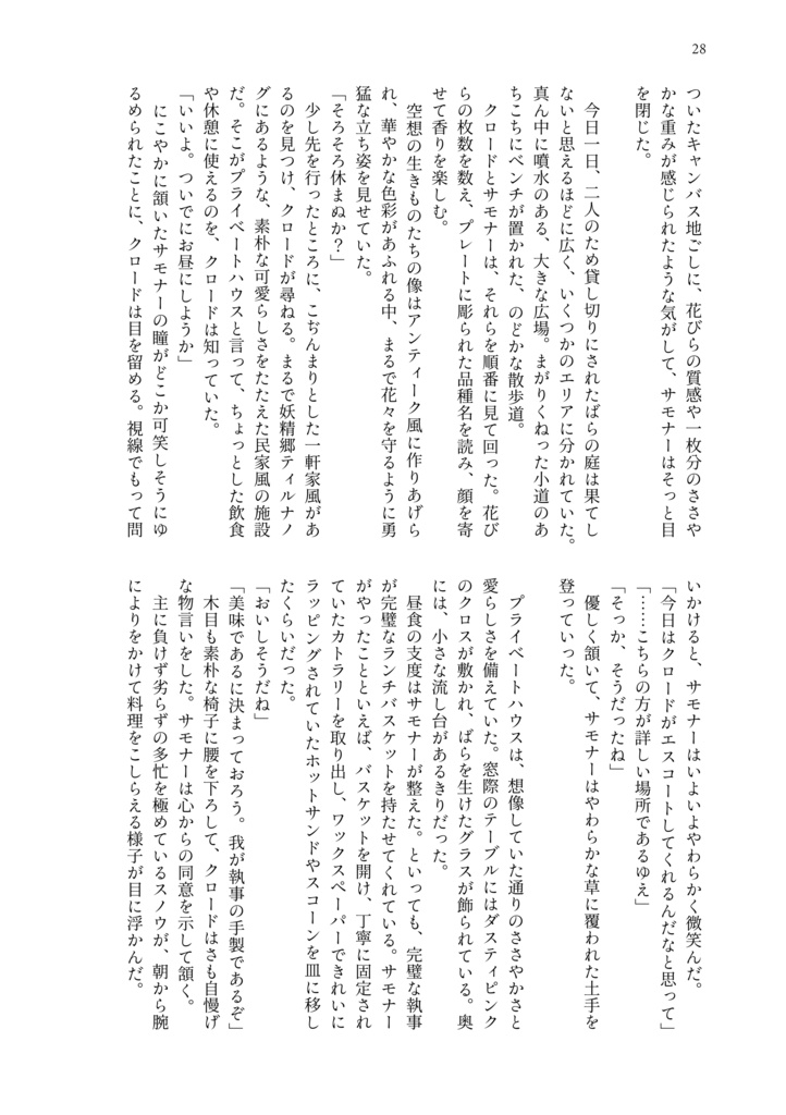 【放サモ/主人公×クロード】いつか晴れた日の窓辺で