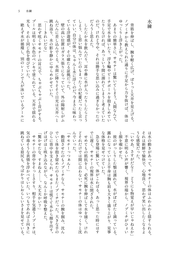 【放サモ/ノブミチ×主人公】お縄頂戴!