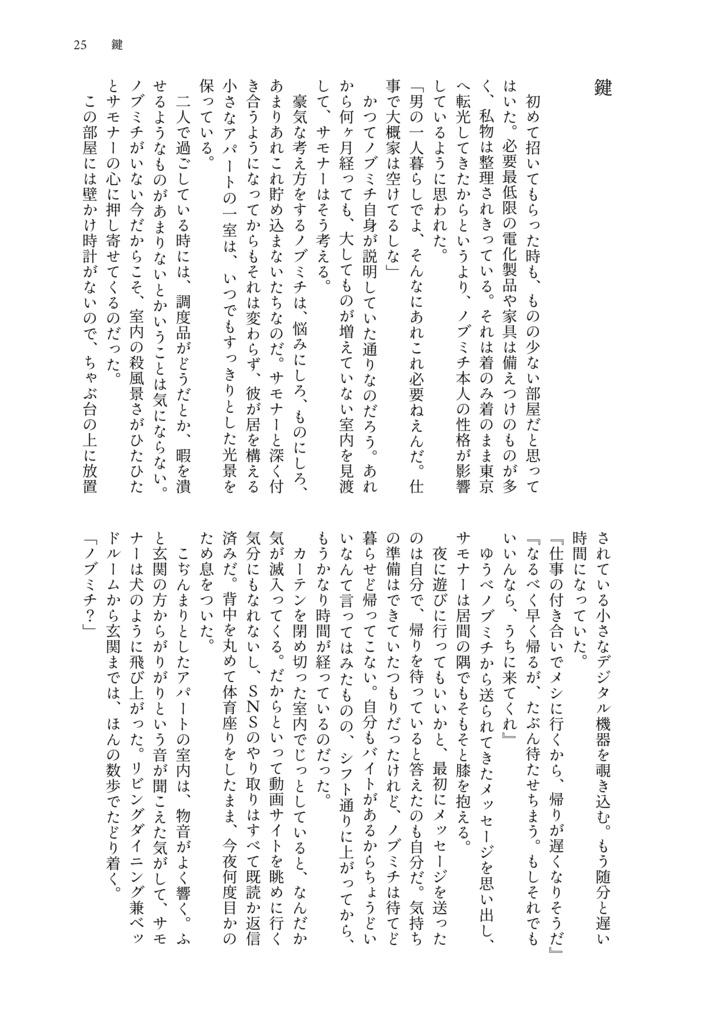 【放サモ/ノブミチ×主人公】お縄頂戴!