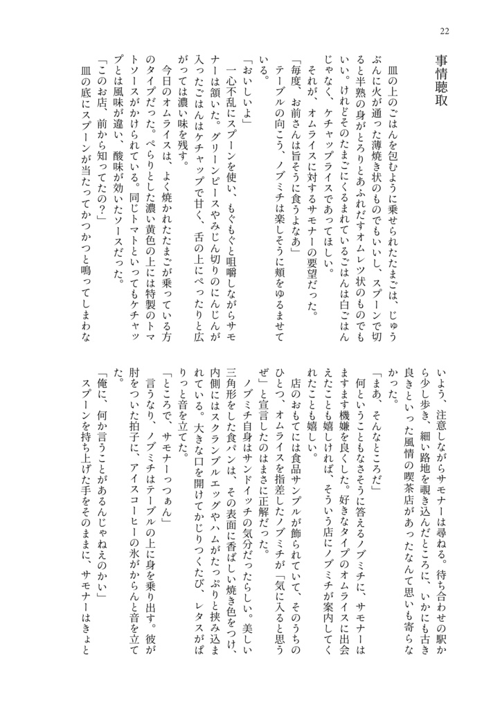 【放サモ/ノブミチ×主人公】お縄頂戴!