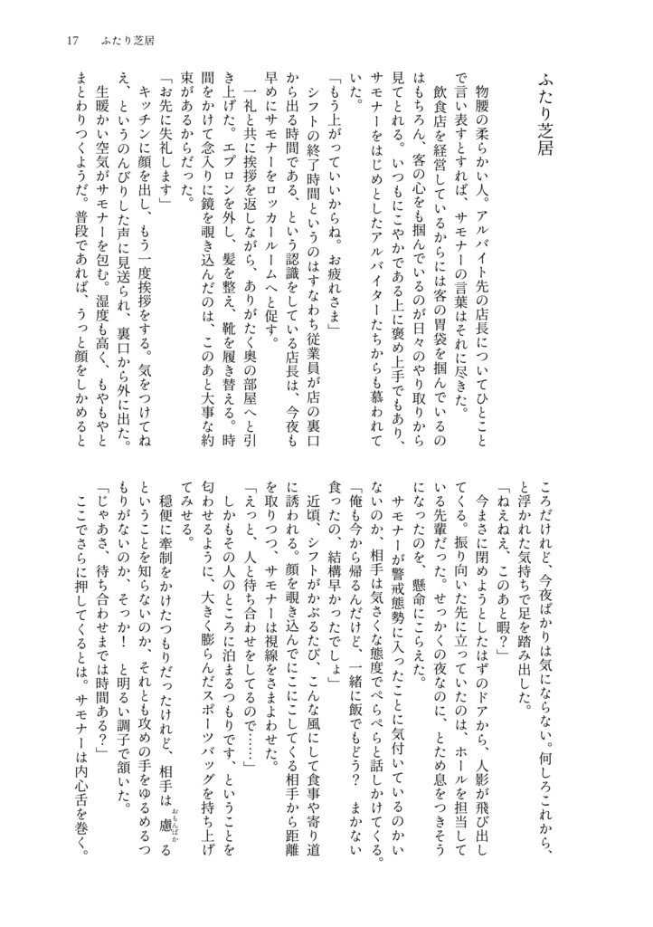 【放サモ/ノブミチ×主人公】お縄頂戴!