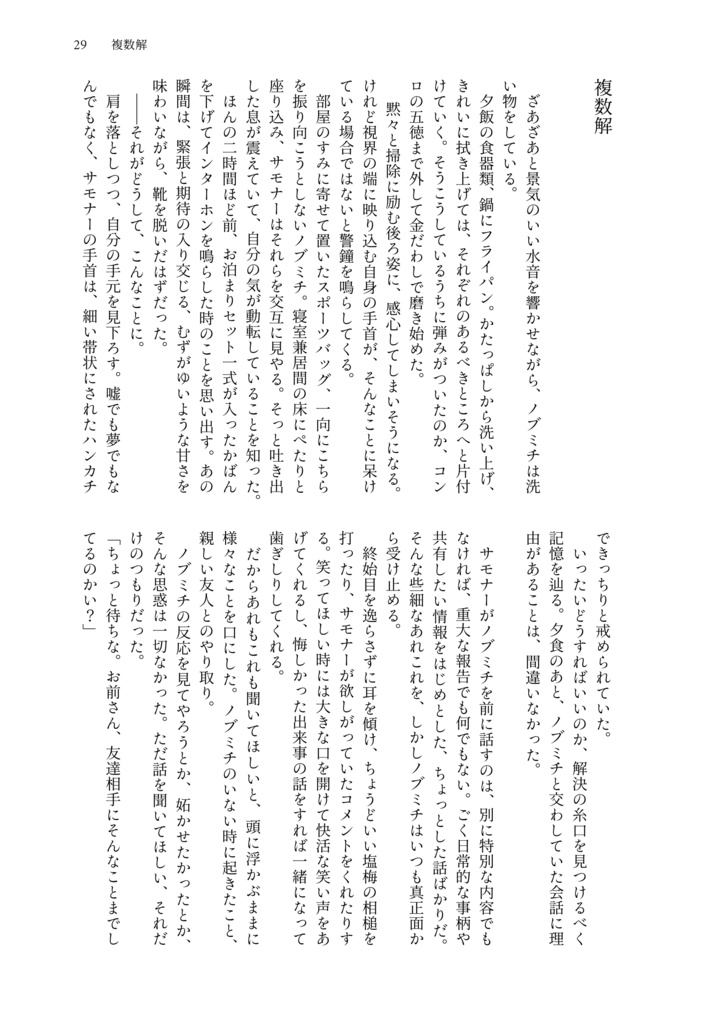 【放サモ/ノブミチ×主人公】お縄頂戴!