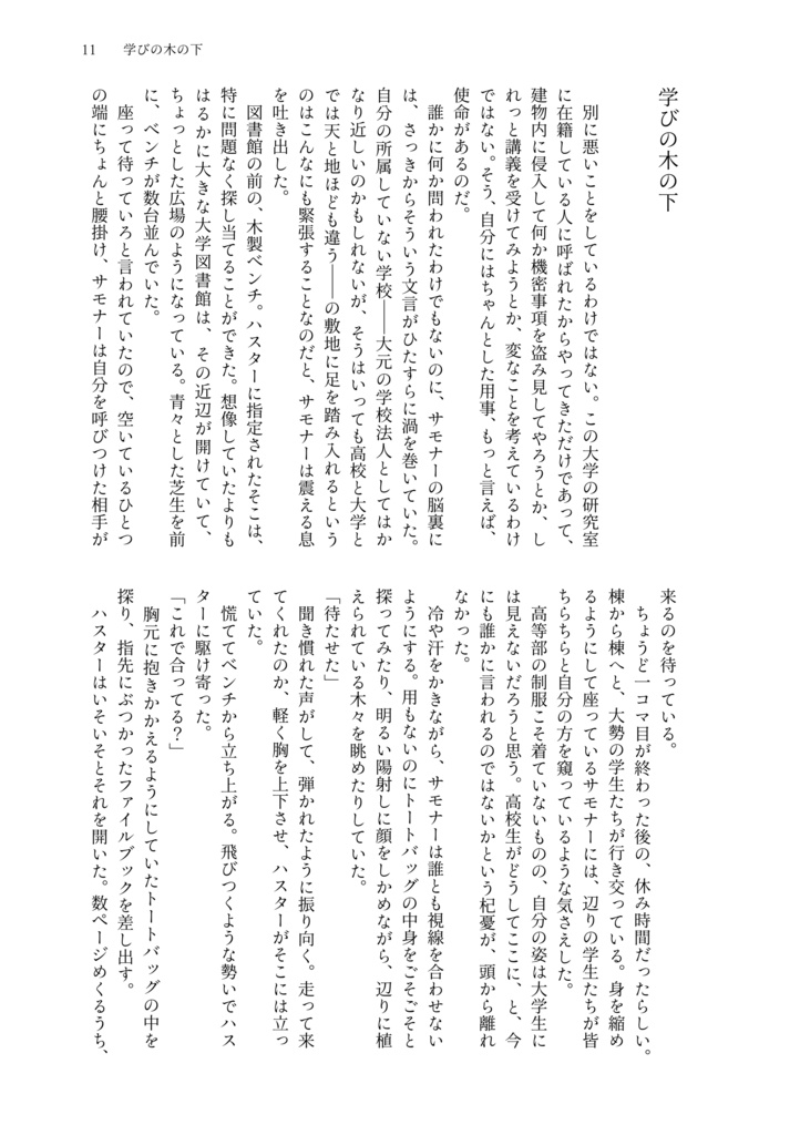 【放サモ/上野ギルド+主人公】poppin' ice cream!!