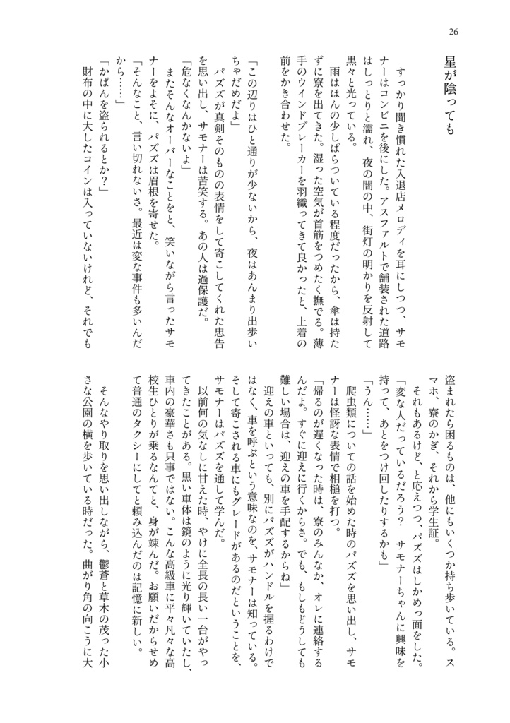 【放サモ/上野ギルド+主人公】poppin' ice cream!!