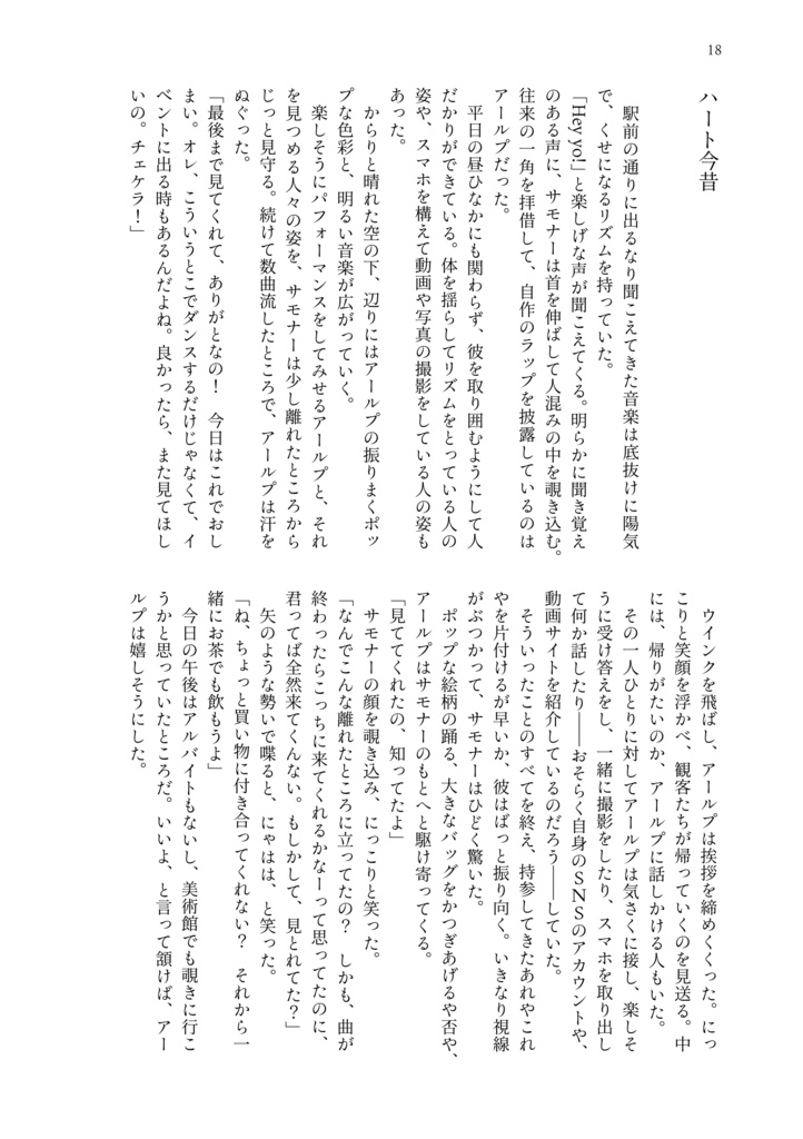 【放サモ/上野ギルド+主人公】poppin' ice cream!!