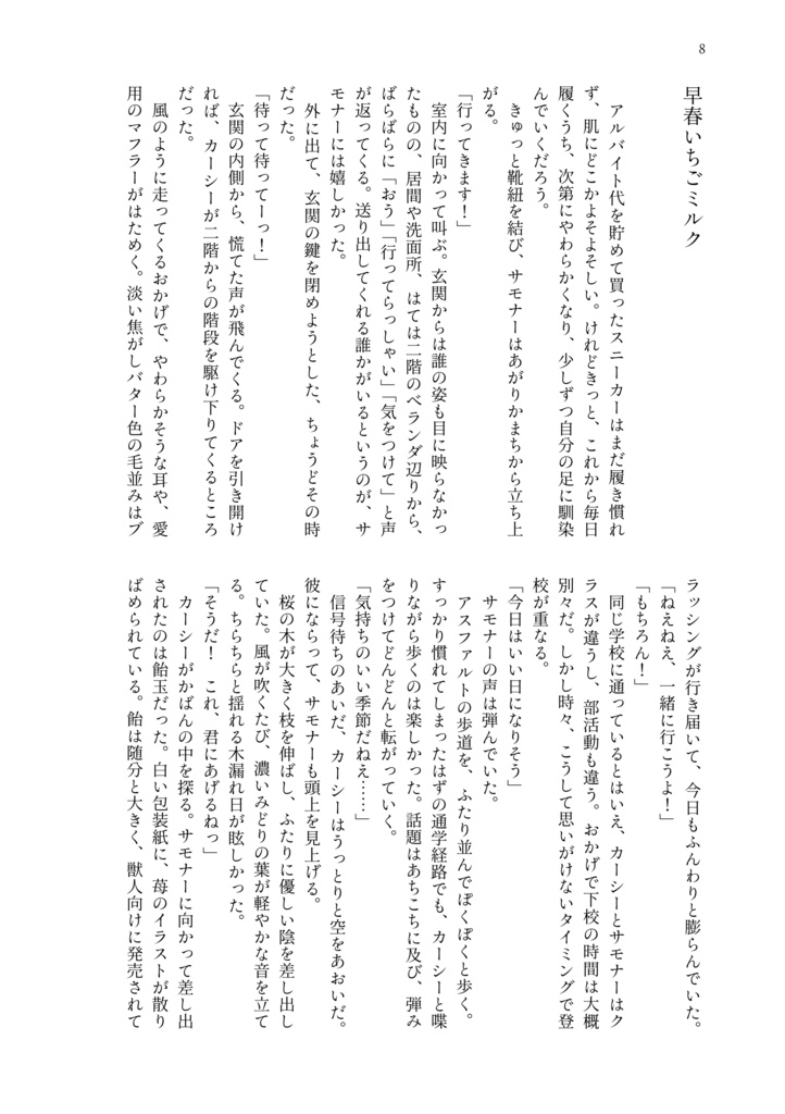 【放サモ/上野ギルド+主人公】poppin' ice cream!!