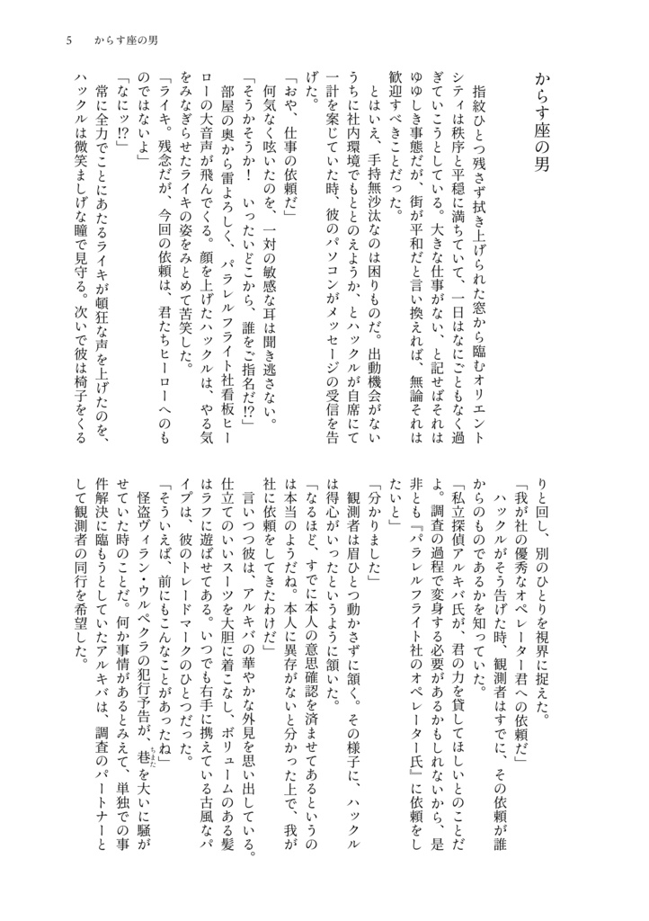 【ラブヒロ/アルキバ×主人公】星をつなぐ夜