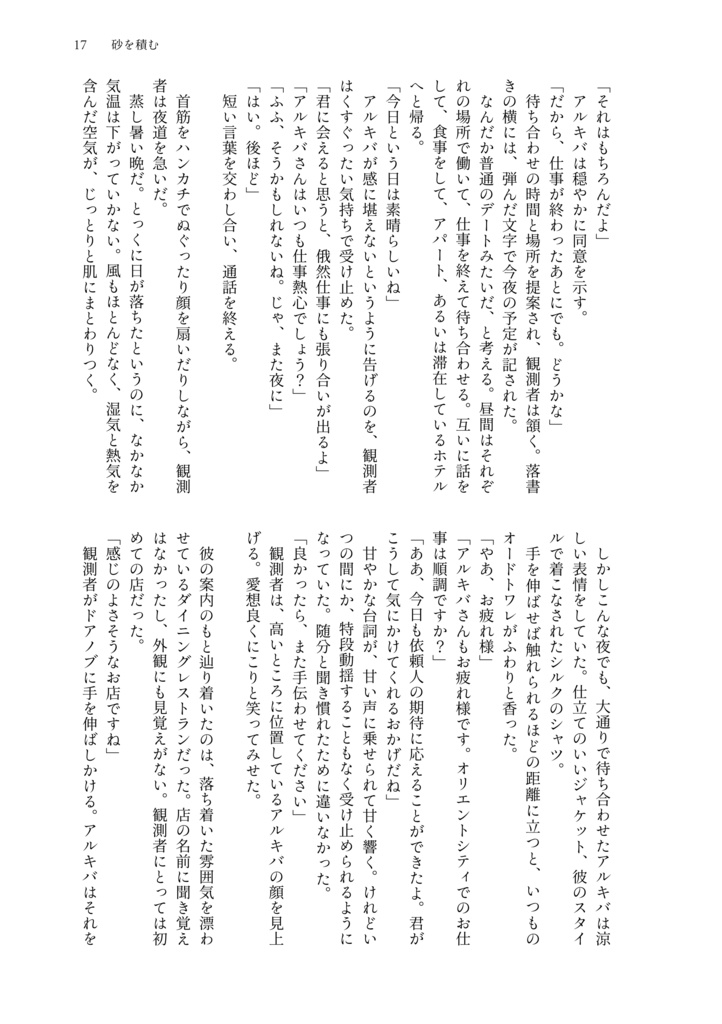 【ラブヒロ/アルキバ×主人公】星をつなぐ夜