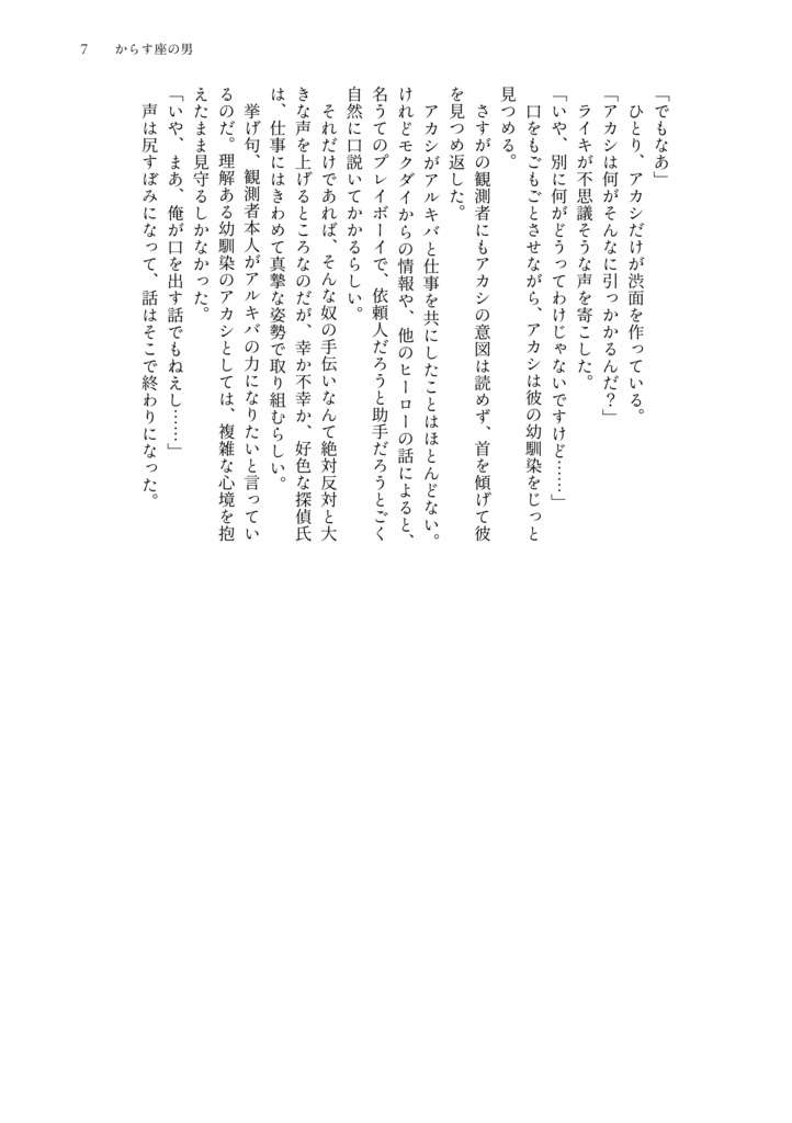 【ラブヒロ/アルキバ×主人公】星をつなぐ夜