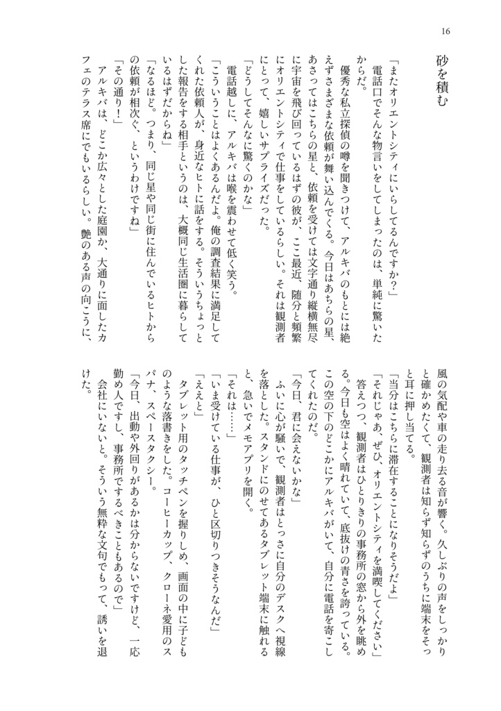 【ラブヒロ/アルキバ×主人公】星をつなぐ夜