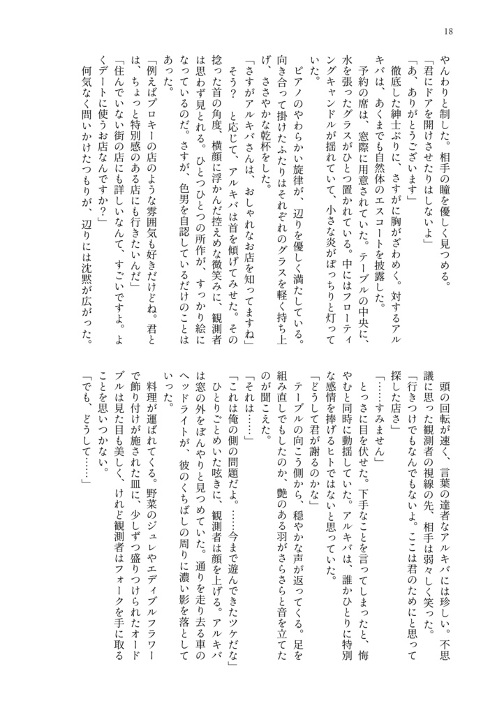 【ラブヒロ/アルキバ×主人公】星をつなぐ夜