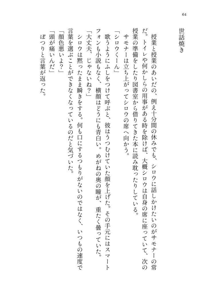 【放サモ/主人公×シロウ】例えばコーンスープとか