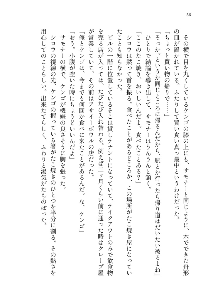 【放サモ/主人公×シロウ】例えばコーンスープとか