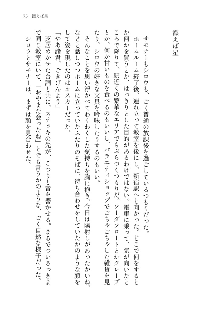 【放サモ/主人公×シロウ】例えばコーンスープとか