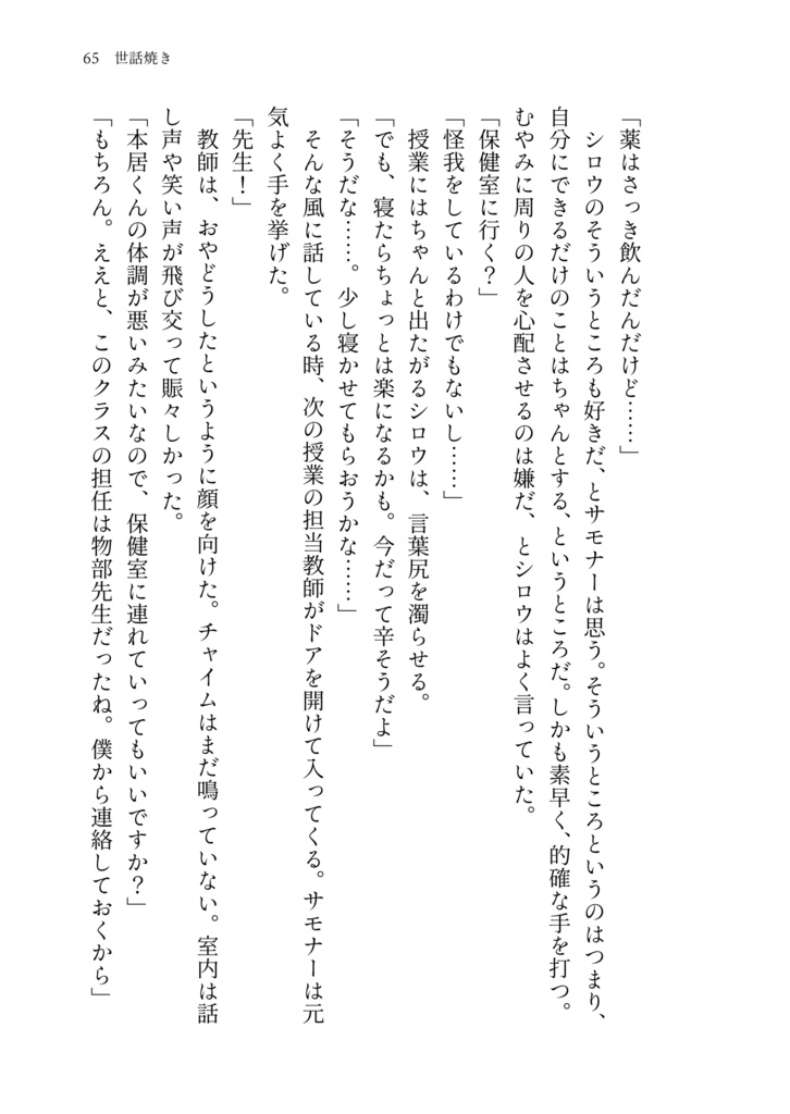 【放サモ/主人公×シロウ】例えばコーンスープとか