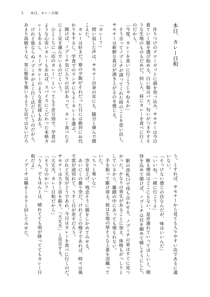 【放サモ/ノブミチ×主人公】ときにはビターに