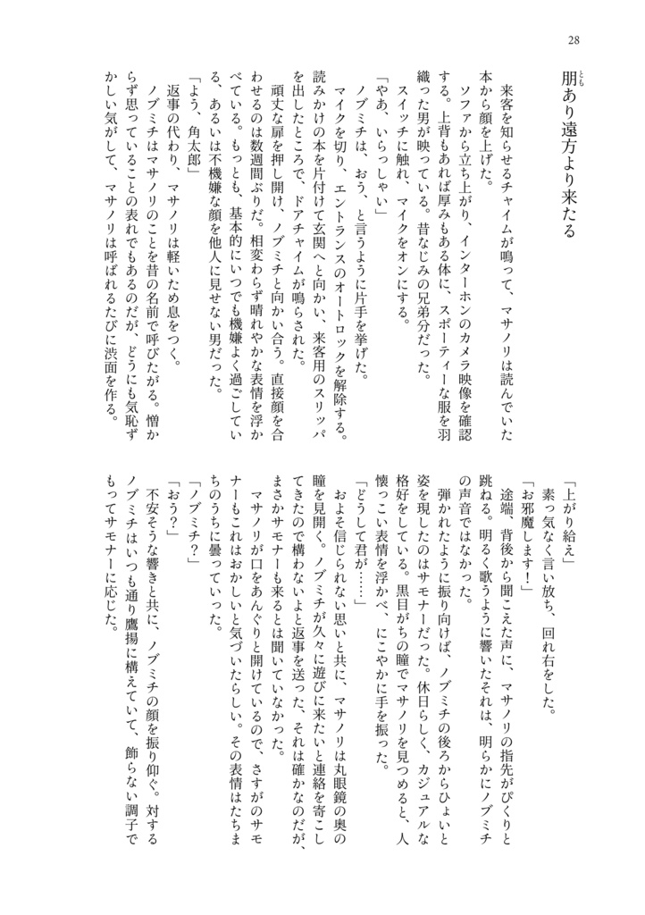 【放サモ/ノブミチ×主人公】ときにはビターに