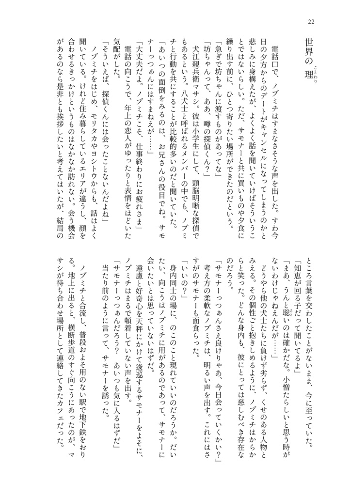 【放サモ/ノブミチ×主人公】ときにはビターに